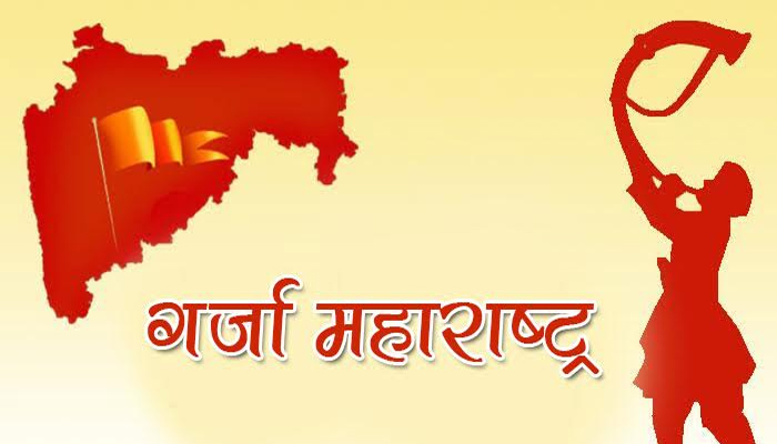 जर्मनीमध्ये साजरा होणार ‘महाराष्ट्र दिन’