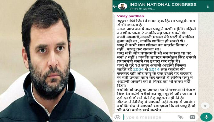 काँग्रेस नेताच राहुल गांधींना म्हणाला ‘पप्पू’ आणि…..