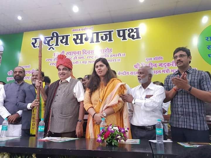 दिल्लीत रासपचा 15 वा स्थापना दिवस समारोह, केंद्रीय मंत्री नितीन गडकरी, पंकजा मुंडेंसह अनेक नेत्यांची उपस्थिती !