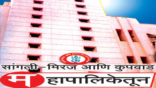 सांगली महापालिकेत प्रस्थापितांना धक्का, तीन माजी महापौर पराभूत !
