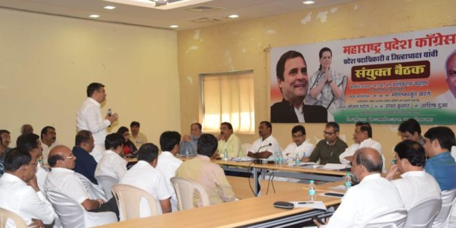 काँग्रेसची तीन दिवसीय बैठक संपन्न, लोकसभा निवडणुकीसाठी काँग्रेस पक्ष सज्ज !