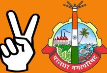 पालघर नगरपरिषदेत महायुतीचा विजय, नगराध्यक्ष मात्र राष्ट्रवादीचा !