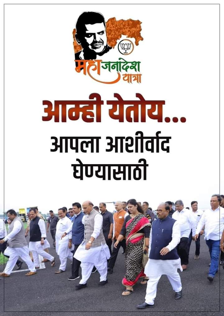 भाजपच्या महाजनादेश यात्रेला सुरुवात, पाहा LIVE