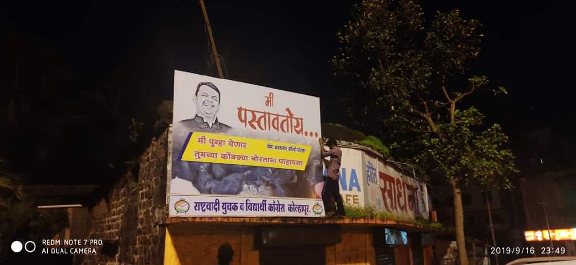 कोल्हापुरात राष्ट्रवादीची मुख्यमंत्र्यांविरोधात बॅनरबाजी!